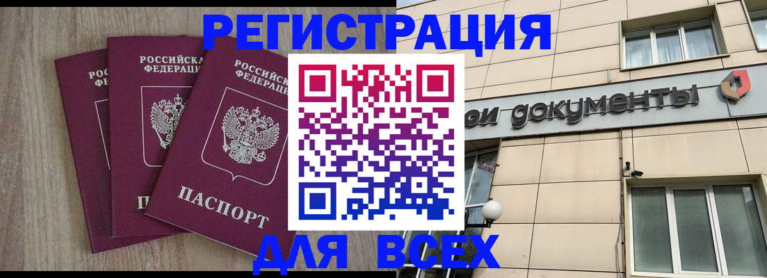 прописка для работы в Хабаровске
