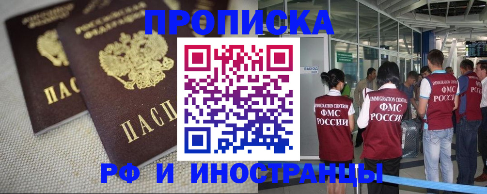 прописка для школы в Хабаровске
