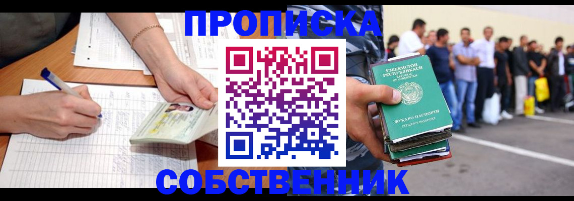 прописка регистрация в Хабаровске