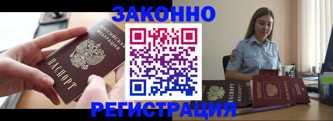 временная регистрация в квартире в Хабаровске