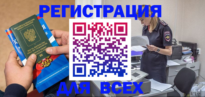 временная регистрация в квартире в Хабаровске