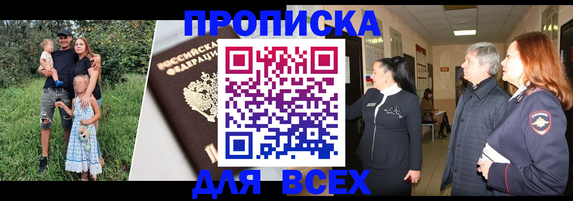 прописка штамп в Хабаровске