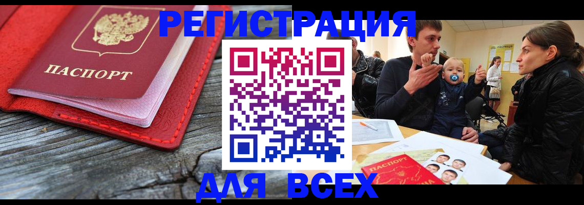 временная регистрация в квартире в Хабаровске